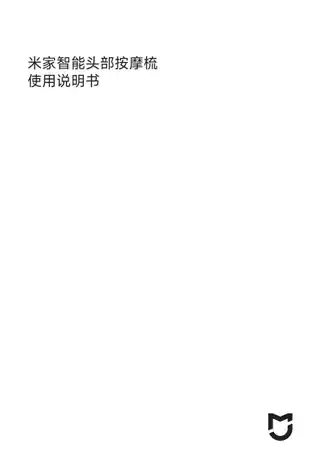 米家智能头部按摩梳 罗勒紫
